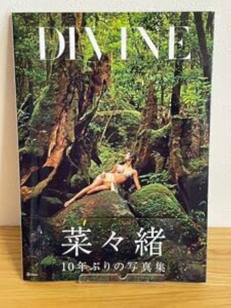 (アネルカ)菜々緒 写真集 DIVINE サイン、ポストカード付き アネルカ)菜々緒 写真集 DIVINE サイン、ポストカード付き
